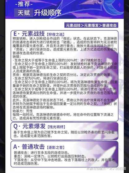 《原神》“克洛琳德”装备队伍搭配推荐，克洛琳德圣遗物怎么选