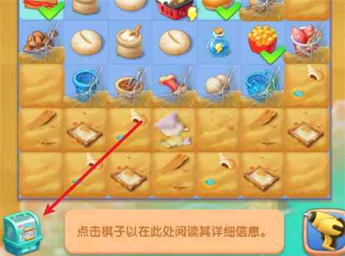 《浪漫餐厅》棋盘格子增加方法介绍