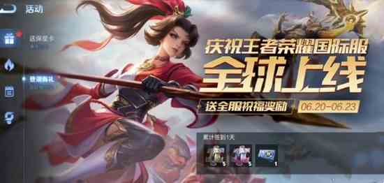 《王者荣耀》国际服6月20号开启公测！账号数据全部同步！