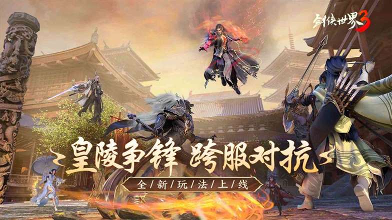 玄机千变《剑侠世界3》新版本新玩法攻略