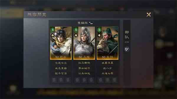 《三国谋定天下》关羽阵容及战法搭配分享