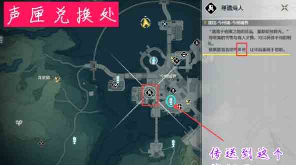 《鸣潮》声匣兑换地点及前往方法介绍