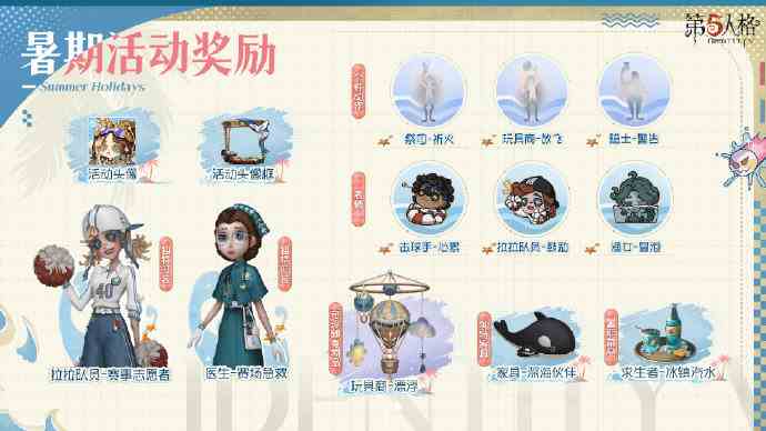 盛夏新篇精彩升级《第五人格》暑期前瞻直播回顾