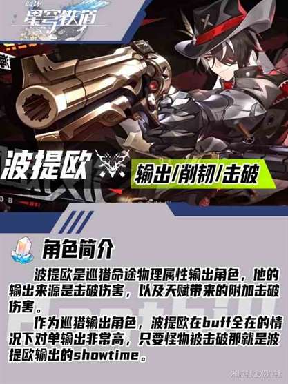 《崩坏星穹铁道》“波提欧”养成指南，波提欧怎么培养