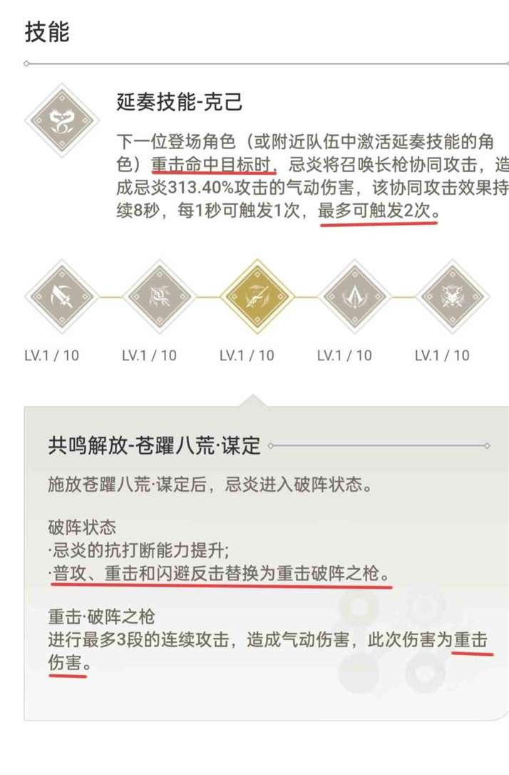 《鸣潮》“忌炎”强力配队及武器推荐