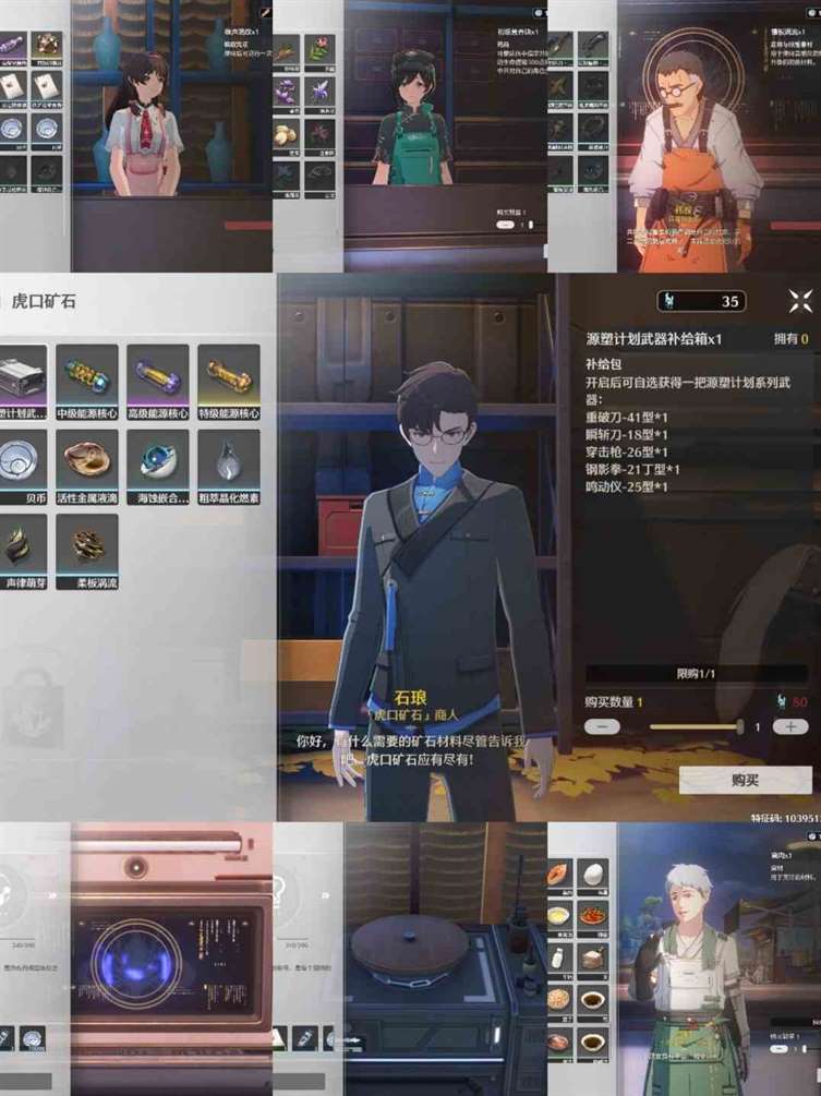《鸣潮》商店及制作台位置一览