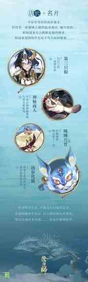 泉伸盈虚财涌百川《阴阳师》SSR阶式神“猫川”登场，全新版本「泉涌财盈」 6月19日正式开启！