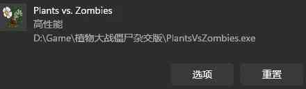 《植物大战僵尸杂交版》闪退原因及解决方法