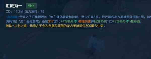 《王者荣耀》新英雄“元流之子”，五种定位+五套技能?