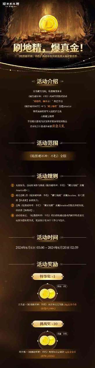 《暗黑破坏神：不朽》两周年庆今日掀起“爆金狂潮”
