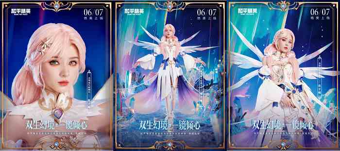 张予曦倾情出演，诠释一体双魂《和平精英》首款姐妹合体角色转换神装「镜域双华」上线