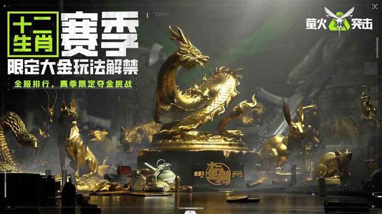 《萤火突击》公测开启！战术夺金，百万撤离！