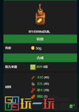 星露谷物语全设备获取方法一览 设备介绍攻略详情