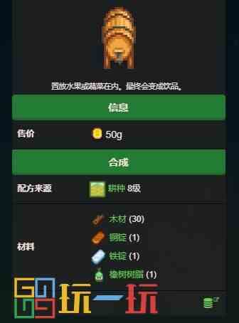 星露谷物语小桶能酿造什么 小桶使用攻略详情