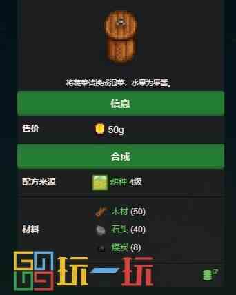 星露谷物语全设备获取方法一览 设备介绍攻略详情