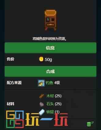 星露谷物语全设备获取方法一览 设备介绍攻略详情