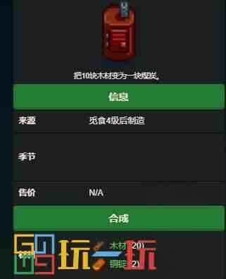 星露谷物语全设备获取方法一览 设备介绍攻略详情
