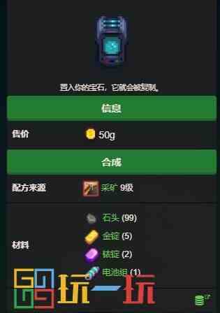 星露谷物语全设备获取方法一览 设备介绍攻略详情
