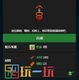 星露谷物语全设备获取方法一览 设备介绍攻略详情