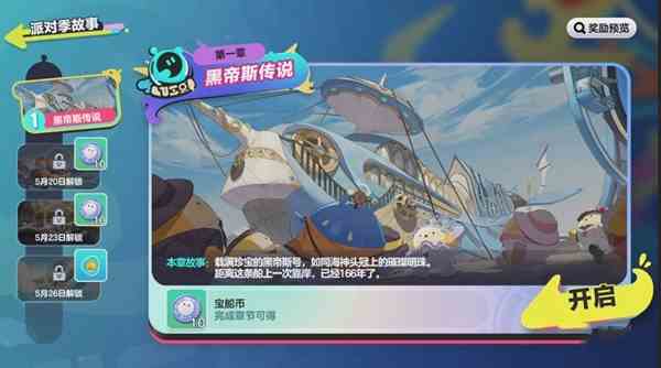 《蛋仔派对》「宝船拍卖夜」派对季重磅开启！盲盒外观、活动攻略、主题关卡正式揭晓