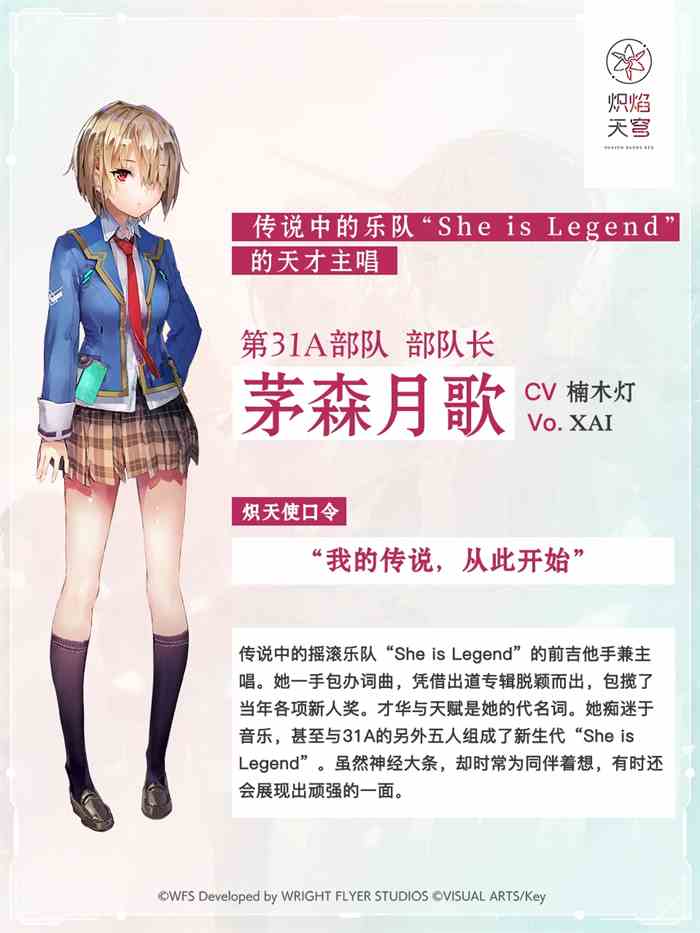 《炽焰天穹》公测定档7月17日 ，少女们悲喜交织的凄美物语即将启程