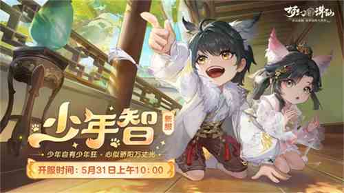 躲猫猫拿礼包《梦幻新诛仙》“童趣节”版本今日上线！