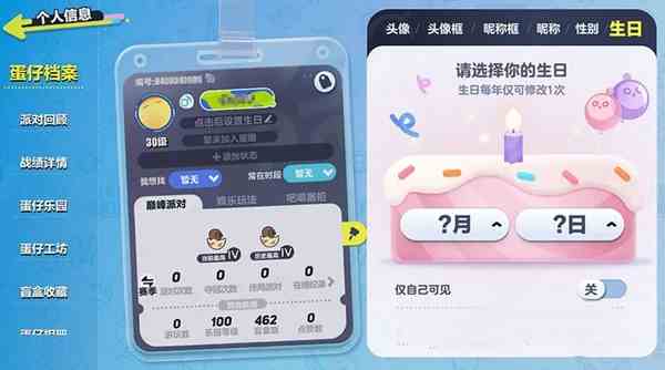 最闪耀的你《蛋仔派对》生日系统温暖上线，多重生日福利来袭
