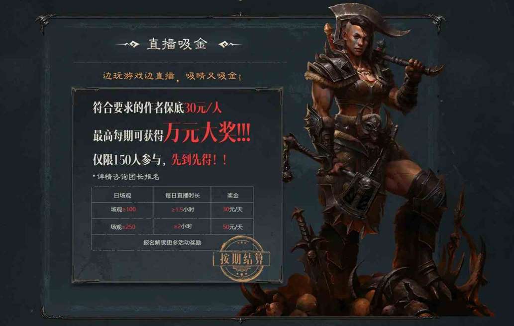 探寻失落的宝藏，《暗黑破坏神：不朽》“爆金计划”第五期携百万奖金来袭