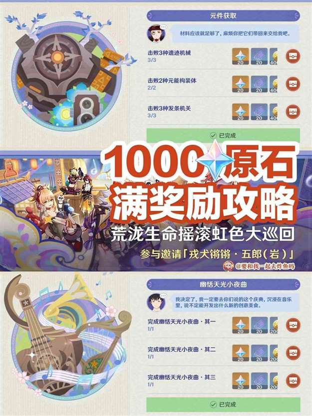 《原神》4.6“荒泷生命摇滚虹色大巡回”第一天满奖励攻略