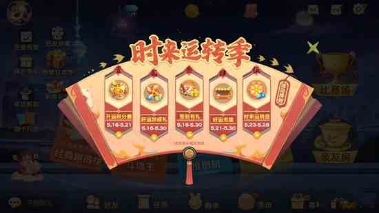 《网易棋牌》“时来运转季”即将来袭，活动福利抢先知！