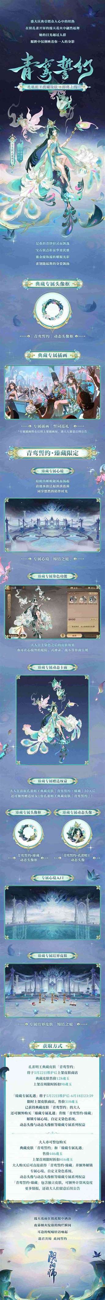 《阴阳师》“孔雀明王”全新典藏皮肤上线，臻藏专属心境情报公开
