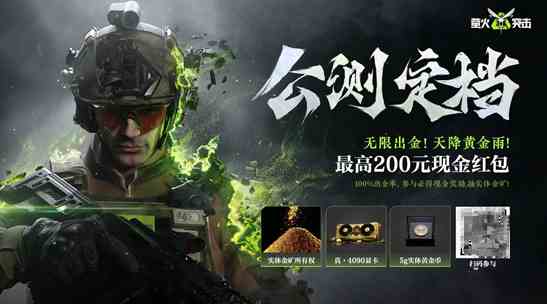 《萤火突击》公测正式定档6月6日，无限出金，这把必“萤”