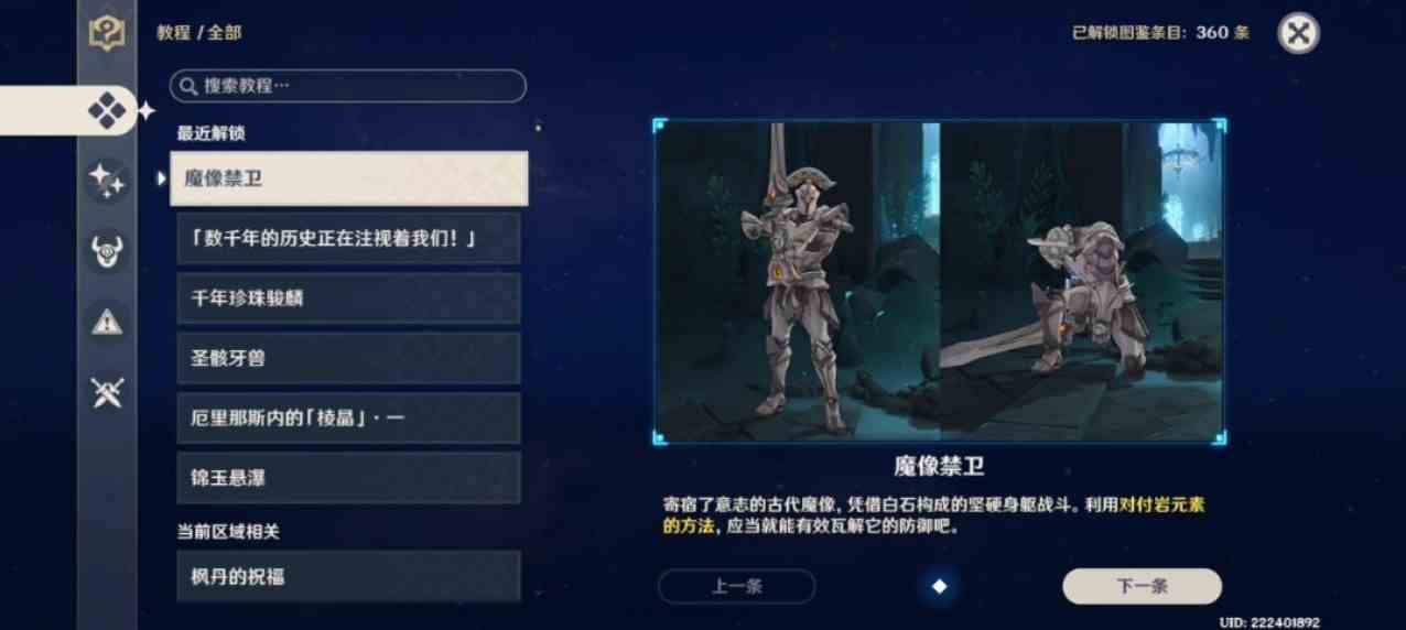 《原神》“谐律上的咏叙诗”序章攻略