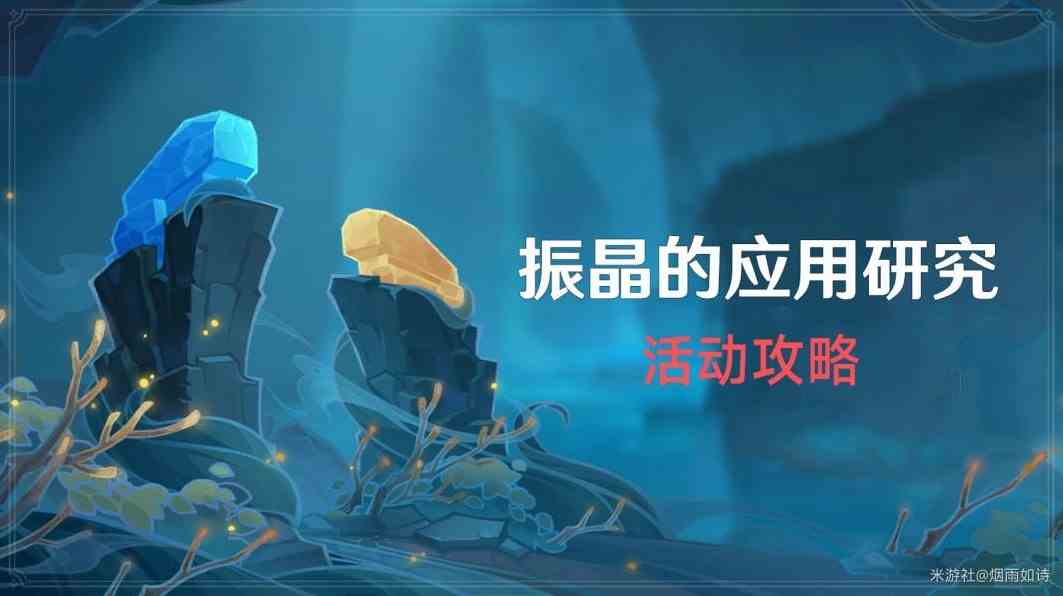 《原神》4.6“振晶的应用研究”阵容推荐
