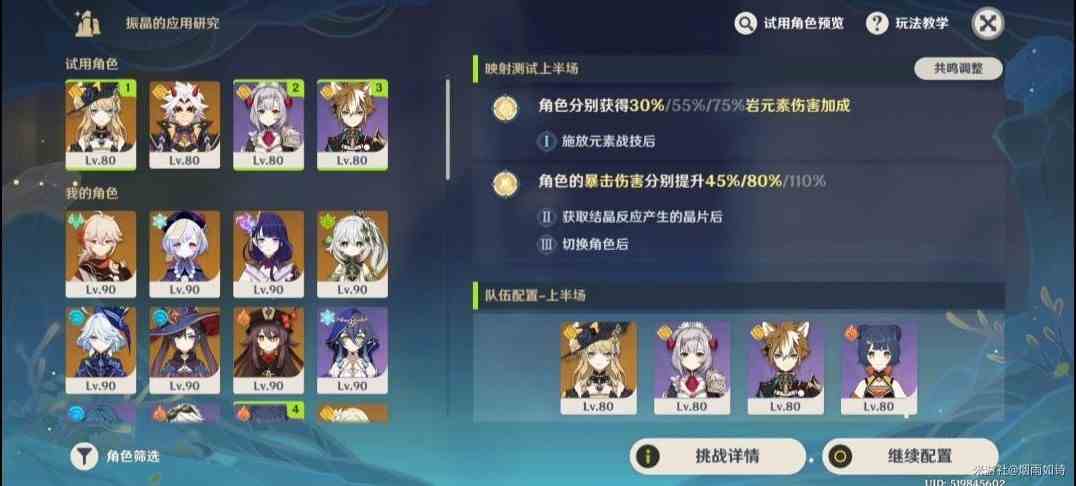 《原神》4.6“振晶的应用研究”阵容推荐