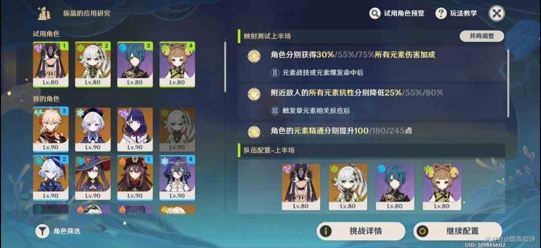 《原神》4.6“振晶的应用研究”阵容推荐