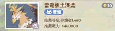 《出发吧麦芬》“雷电焦土”深处通关攻略