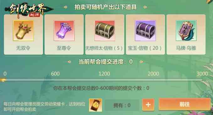 帮会拍卖赚分红《剑侠世界：起源》劳动节活动齐上线