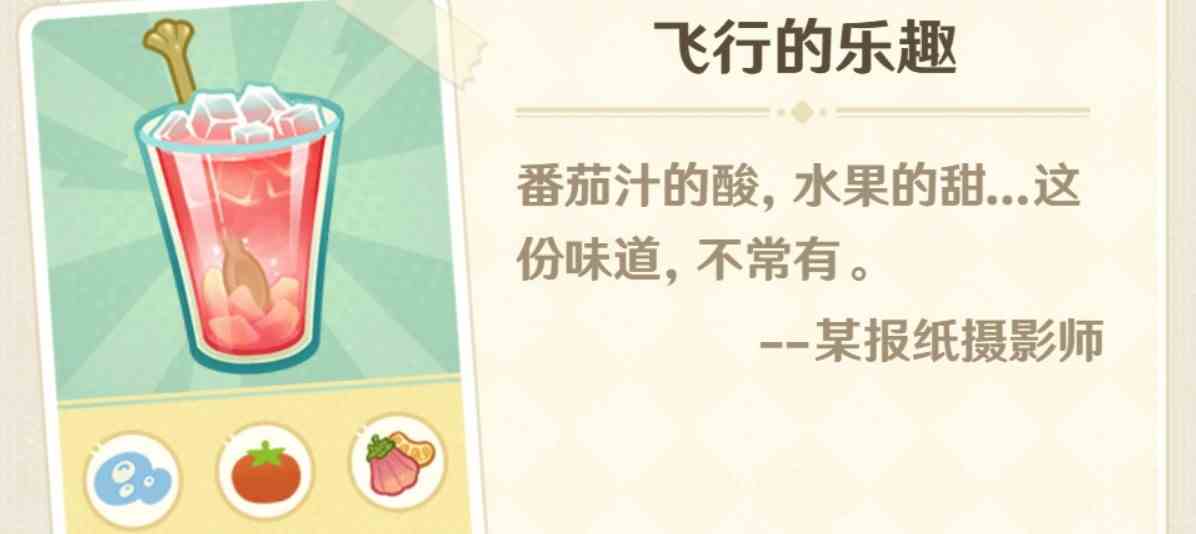 《原神》“微风饮游”第一天调配攻略