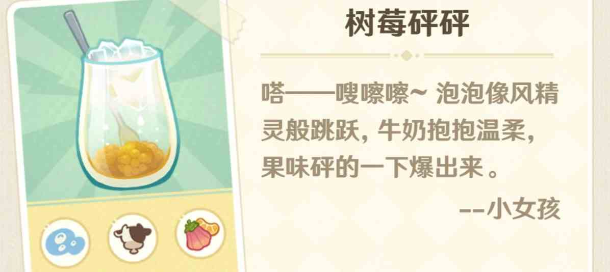 《原神》“微风饮游”第一天调配攻略