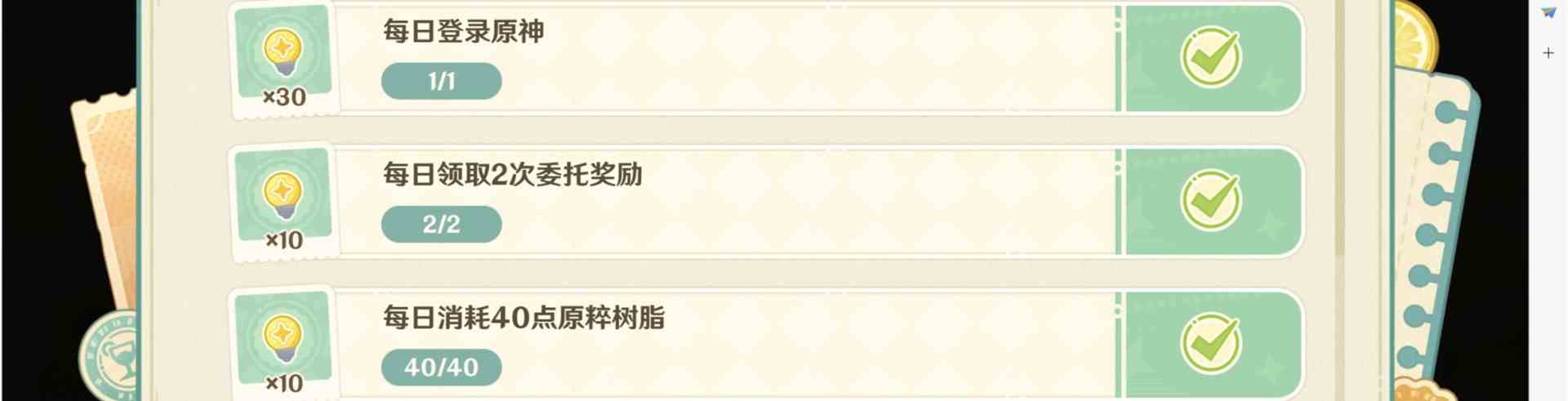 《原神》“微风饮游”第二天调配攻略