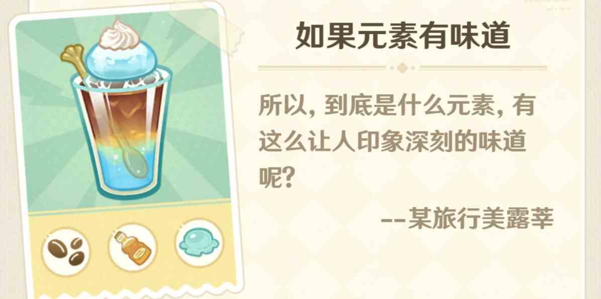 《原神》“微风饮游”第二天调配攻略