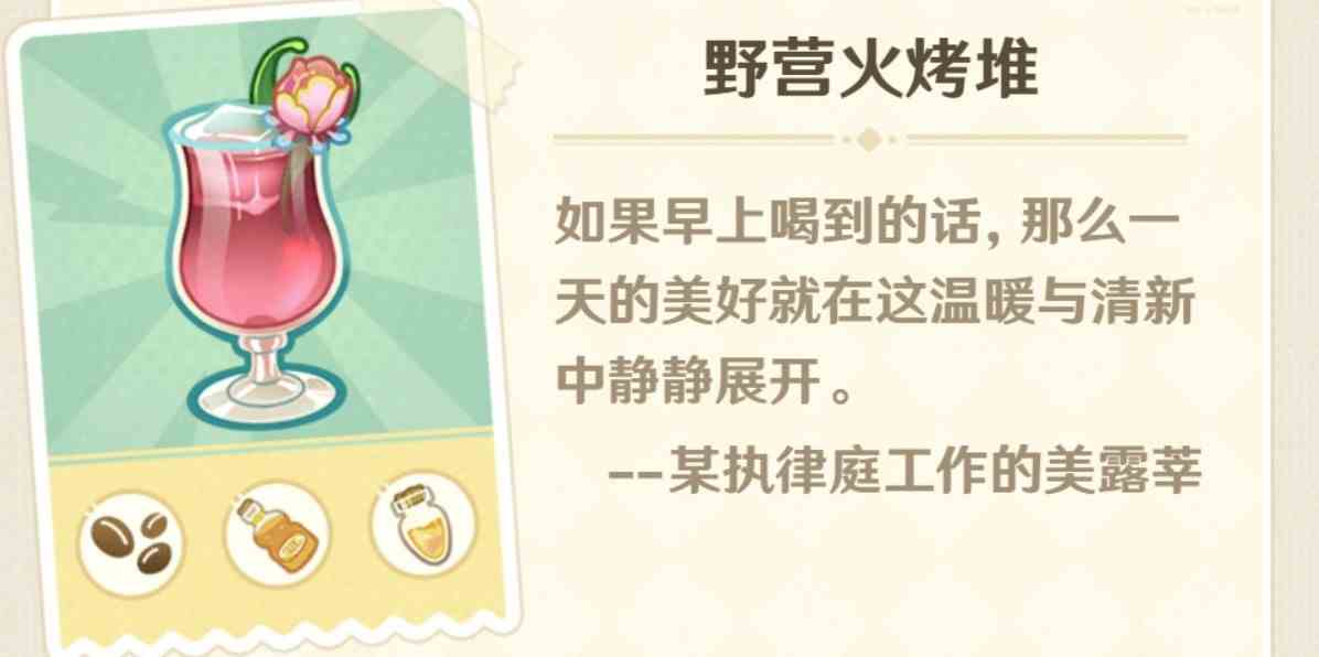 《原神》“微风饮游”第二天调配攻略