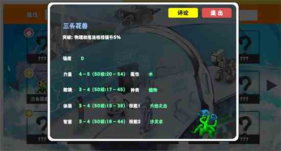 《超数据世界》新手剧情图常驻宠物推荐