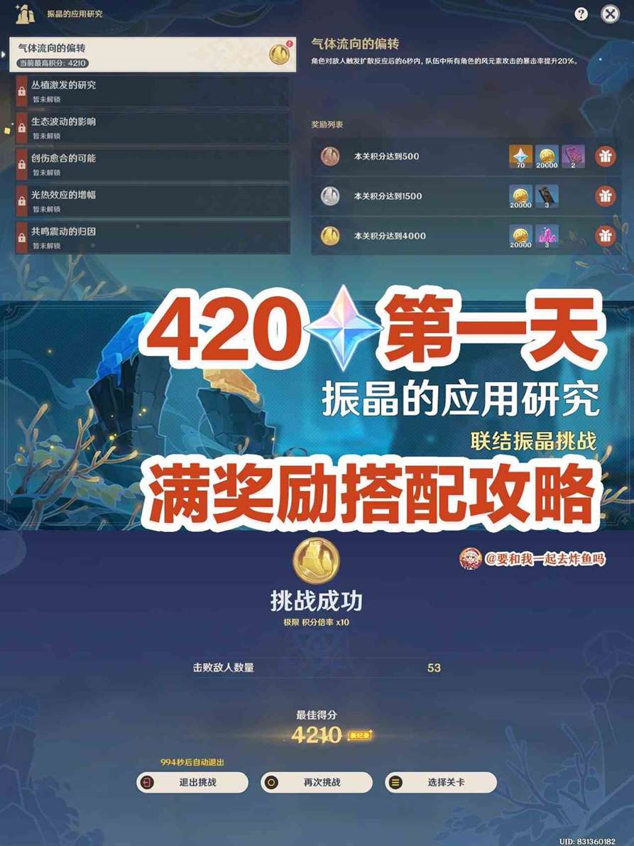《原神》“振晶的应用研究”第一关满奖励攻略