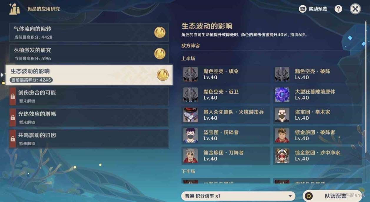 《原神》4.6“振晶的应用研究”第3天满奖励攻略