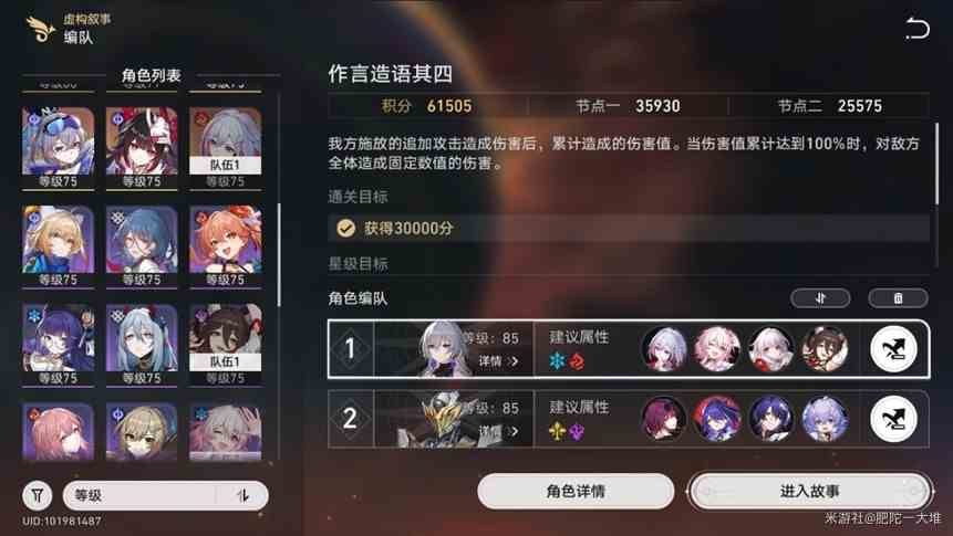 《崩坏星穹铁道》“作言造语”第四关打法