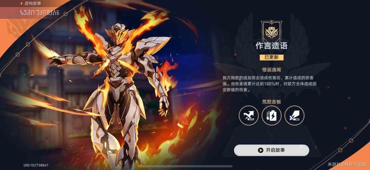 《崩坏星穹铁道》“作言造语”满星打法参考 作言造语满星攻略