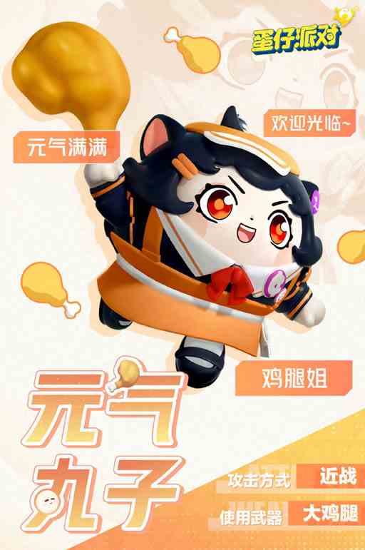 《蛋仔派对》“超燃竞技场”更新，新角色元气丸子、流浪小象哆哆登场！