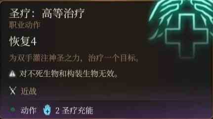《博德之门3》“圣武士”职业介绍与技能分析
